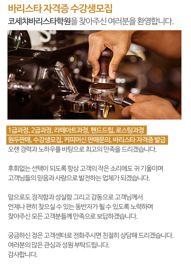코세챠바리스타학원_모바일